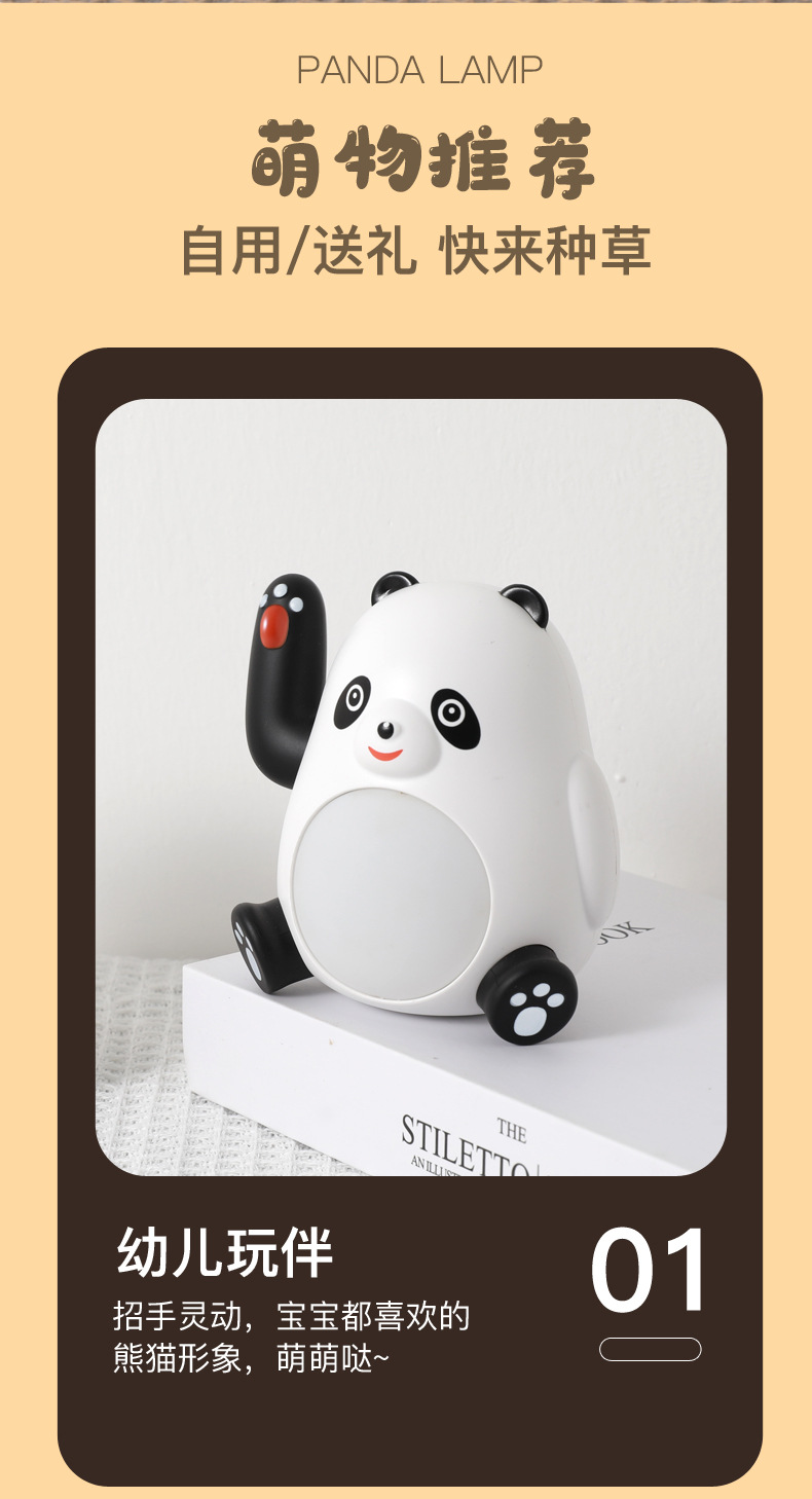 招手大熊猫小夜灯