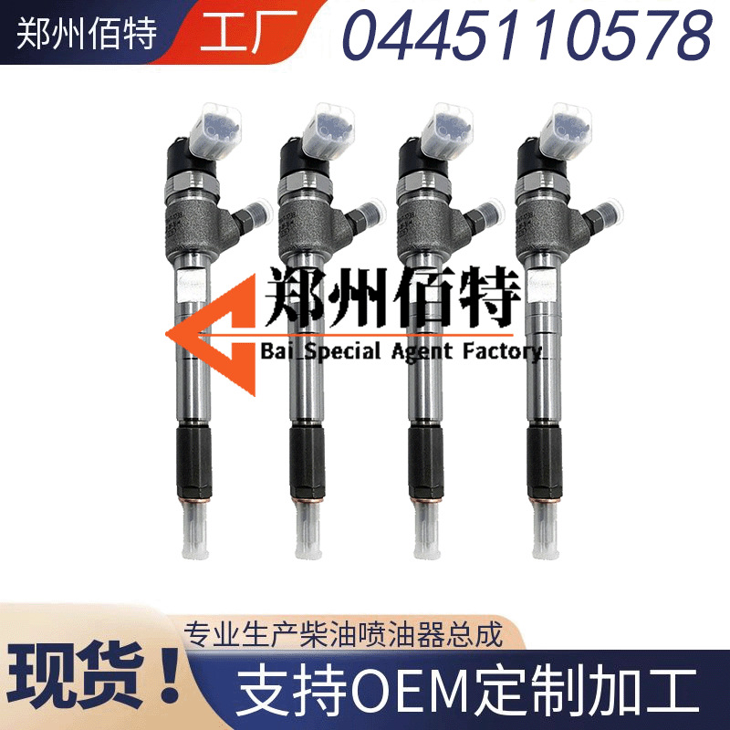 0445110694 injector assembly brand new high quality supply stable and durable