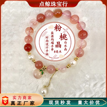 爆款天然盐源玛瑙粉桃晶手链清新单圈珍珠手串抖音淘宝同款福利款