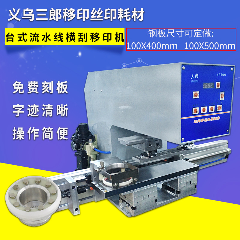 全自动流水线气动横刮机印大面积图案商品LOGO印商品参数信息等