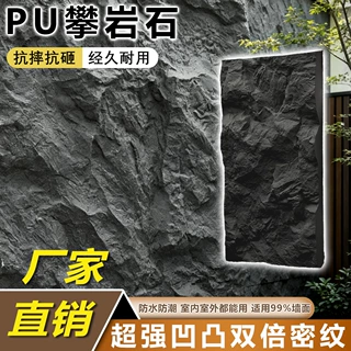 石岩板背景墙装饰板外墙 PU攀岩石墙面装饰板山岩石石皮轻质山岩