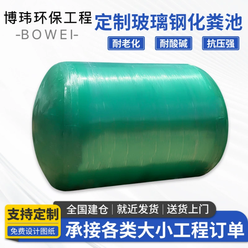 Готовый продукт из армированного стекловолокном бетона, септик, новый сельский туалет, модифицированный септик, трехсекционный подземный интегрированный септик для регулирования сточных вод