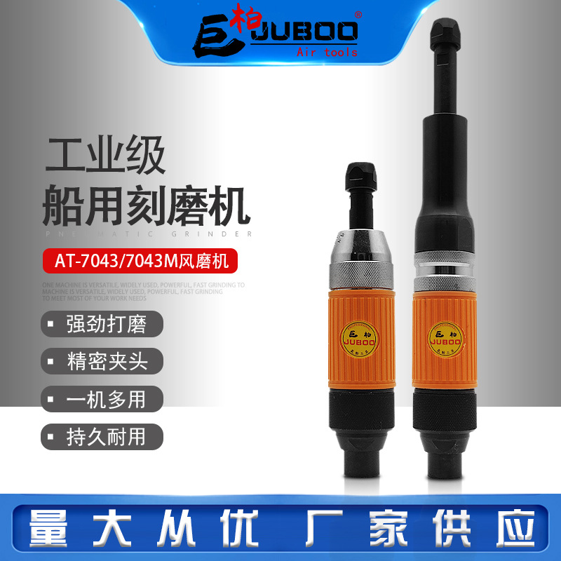 巨柏船用气动刻磨机加长风磨机强力直气磨机风动打磨机砂轮抛光机