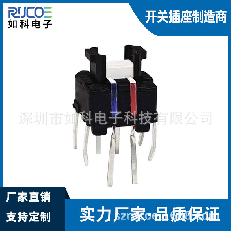 插件7x7MM带灯轻触开关 RGB三色或者红蓝双色 红绿双色
