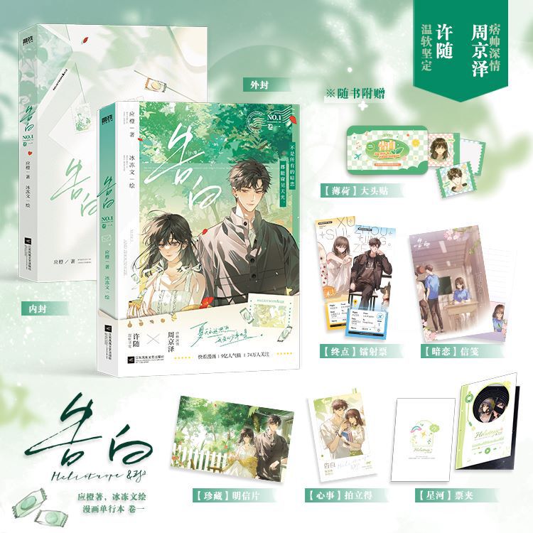 Confession Volume 1 Ying Orange Chinese Humor Cartoon Jiangsu Phoenix Literature and Art Publishing House