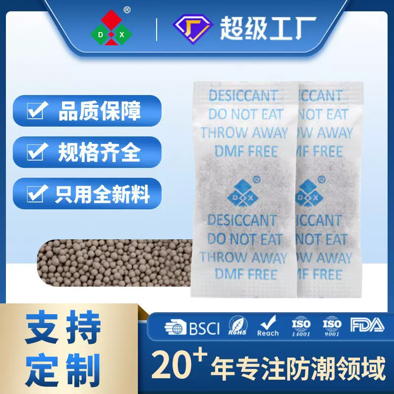 【鼎兴】DX 定制矿物干燥剂1/2克 棉纸英文包装 搜藏工艺品防潮剂