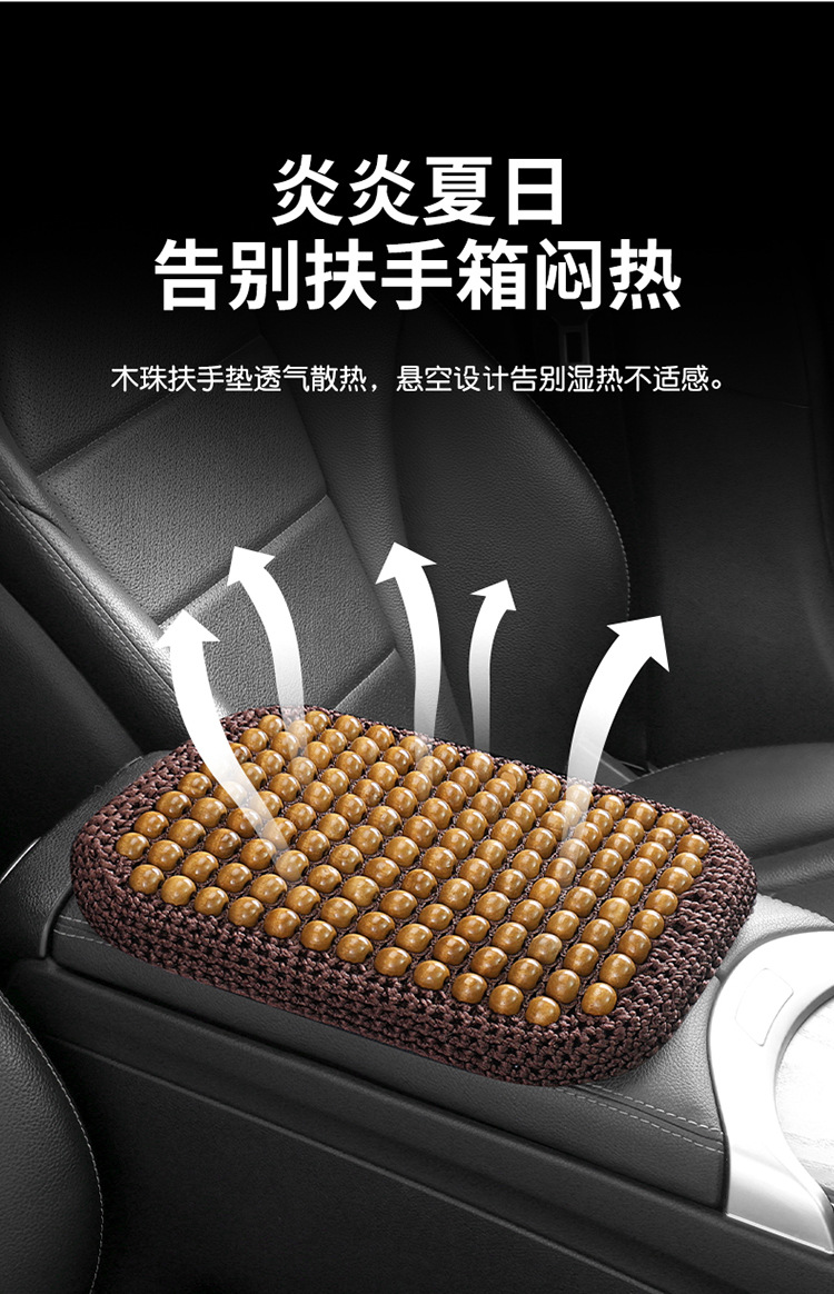 Car Central Armrest Pad Summer Air Layer Wooden Beads Breathable Cooling Booster Pad Elbow Pillow Support Pad Armrest Box Pad