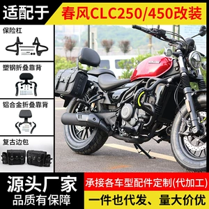 Cfmoto 450Clc/250Clc üçün qəza çubuqları, qatlanan arxa dayaqlı yan çantalar