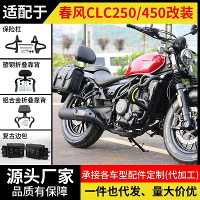 Suitable for Cfmoto 450Clc/250Clc Crash Bars, Anti-Fall and Anti-Collision Quick-Release Side Bags, Foldable Backrest Modification Parts