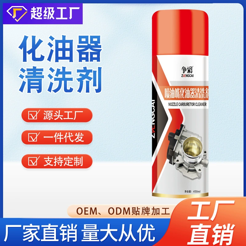 Очиститель карбюратора для автомобилей для удаления углеродных отложений и масляных пятен, очиститель дроссельной заслонки и топливных форсунок без разборки.