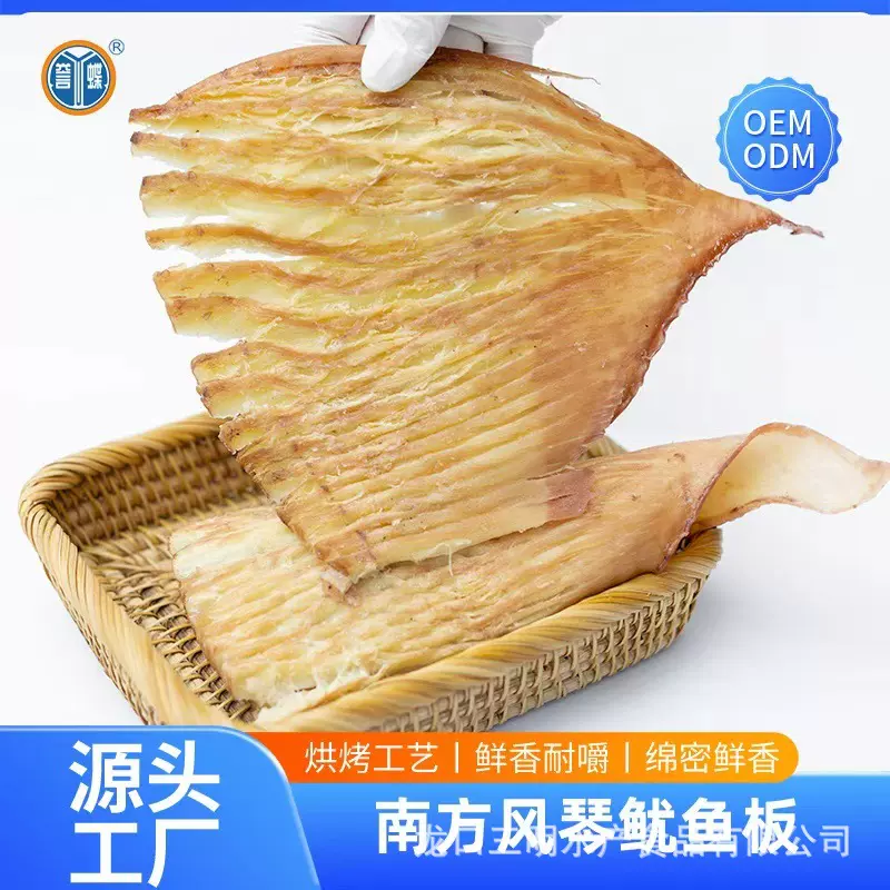 风琴鱿鱼板誉蝶三明烟台特产干货海鲜鱿鱼干海鱼干货批货