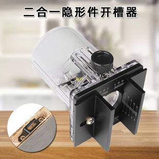 Woodworking Two-In-One Invisible Fastener Slotting Bracket, Trimming Machine Protective Cover, Inverted Frame Slotting Locator Tool
