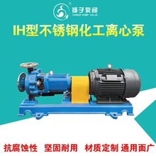 卧式单级单吸离心泵 不锈钢泵 防腐耐高温 防爆化工泵 厂家供应