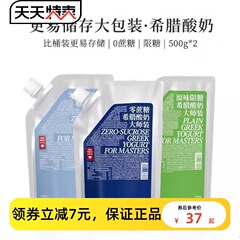 楽純ギリシャヨーグルト0砂糖0脂500g袋入り原味ヨーグルト栄養朝食ヨーグルトボウル代食ヨーグルト