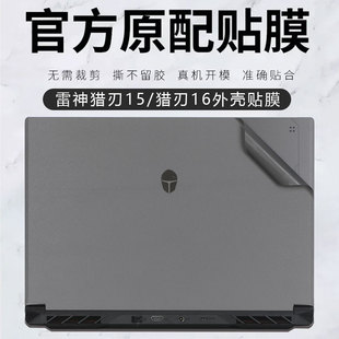 Applicable to 2024 Thor hunting blade 15 stickers hunting blade 16 notebook protective film R15 shell film R16 cover film