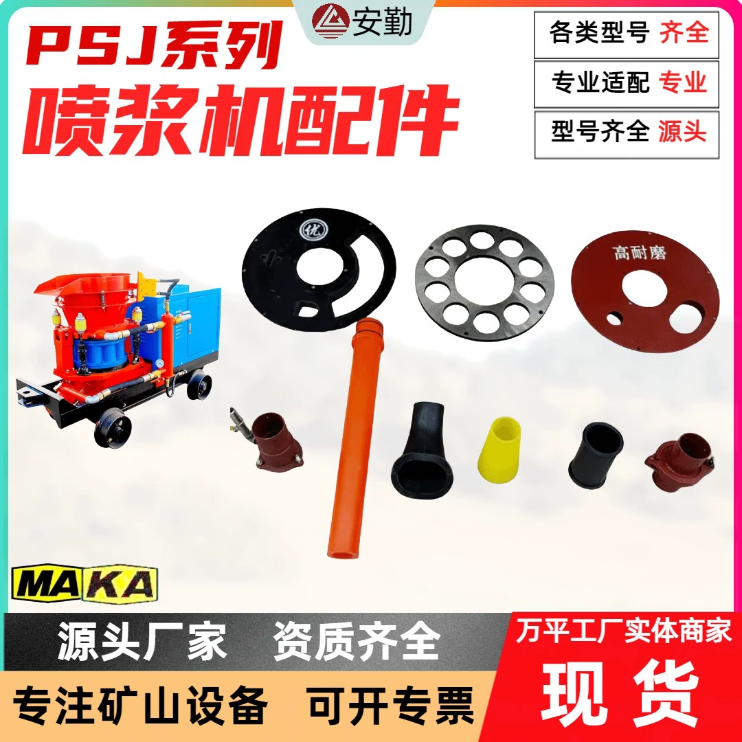 Аксессуары для бетононасосов, износостойкая стальная подкладка, резиновая пластина для распылительной трубы, аксессуары для распылительных машин в наличии на складе.