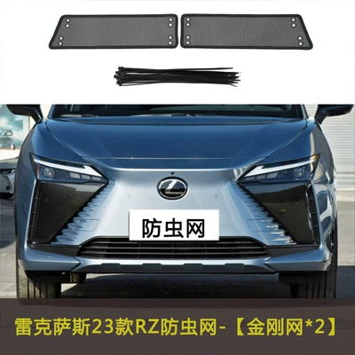 Suitable for 23 Lexus Rz Car Insect-Proof Net, Condenser Dust-Proof Net, Water Tank Protection Net, Yang Cotton (Automobile anti-insect net) - 23-lexus-rz