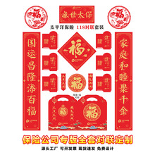 2026马年广告对联批发新年对联大礼包生产银行春联套装定 制logo