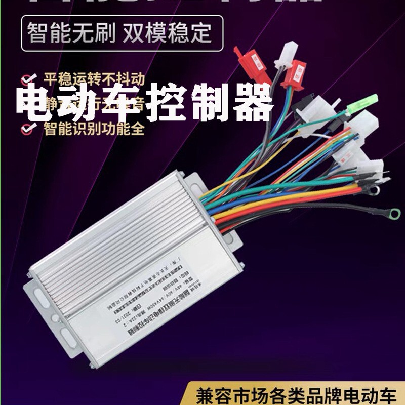Electric Scooter Controller 36V 48V 350W 1000W 6 Tubes 60 Brushless Dual-Mode Two-Wheeled Three-Wheeled Vehicle