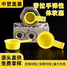 GPN608系列TPR带拉手锥形塞软性阀门油口密封堵头胶塞耐温内油塞