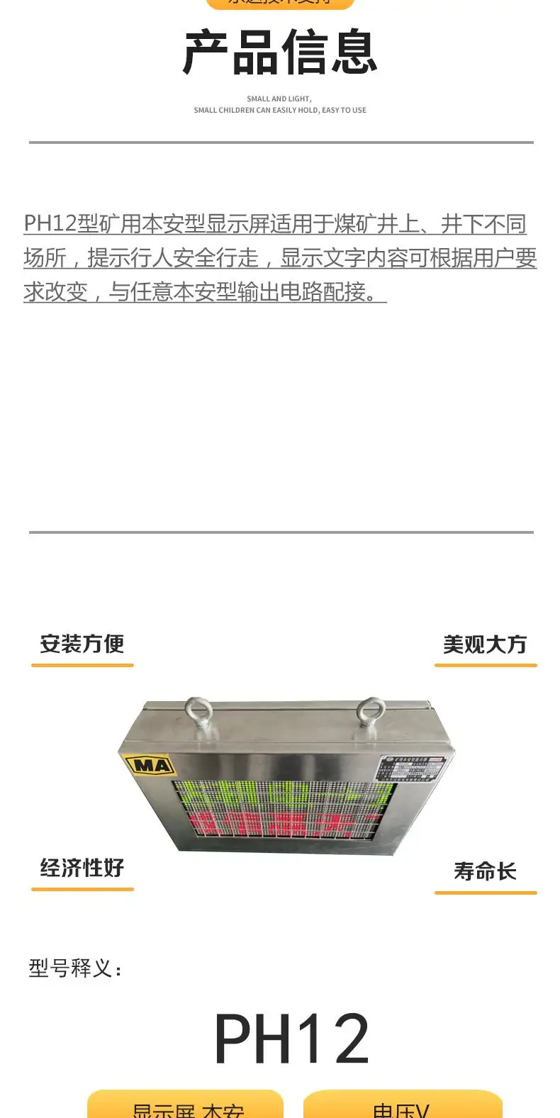 本安型显示屏 (5)