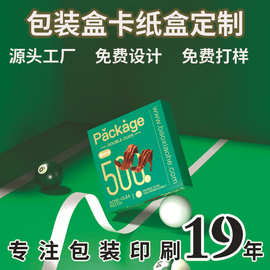 厂家印刷包装盒定制白卡纸盒包装化妆品盒子医疗数码产品彩盒定做