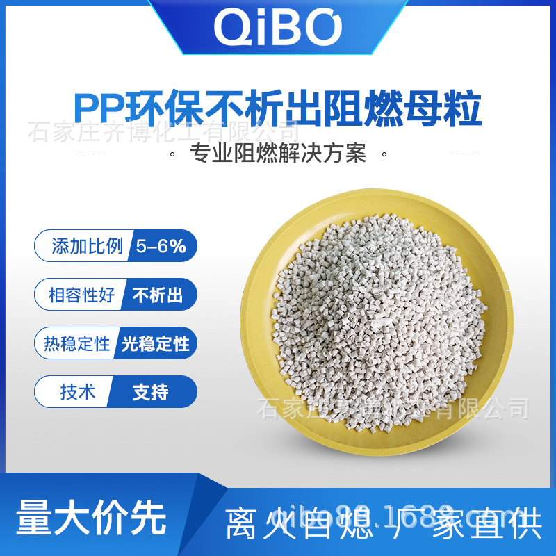 聚丙烯板材防火剂V2阻燃母粒均聚pp阻燃剂PP母料环保效果无析出