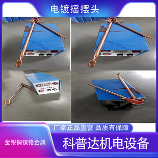 Gold, Silver, Copper, Nickel Electroplating Swing Head Rotating Head Manual Semi-Automatic Intelligent Left and Right Reversing Cylinder Bottom Hanging Head Rectifier