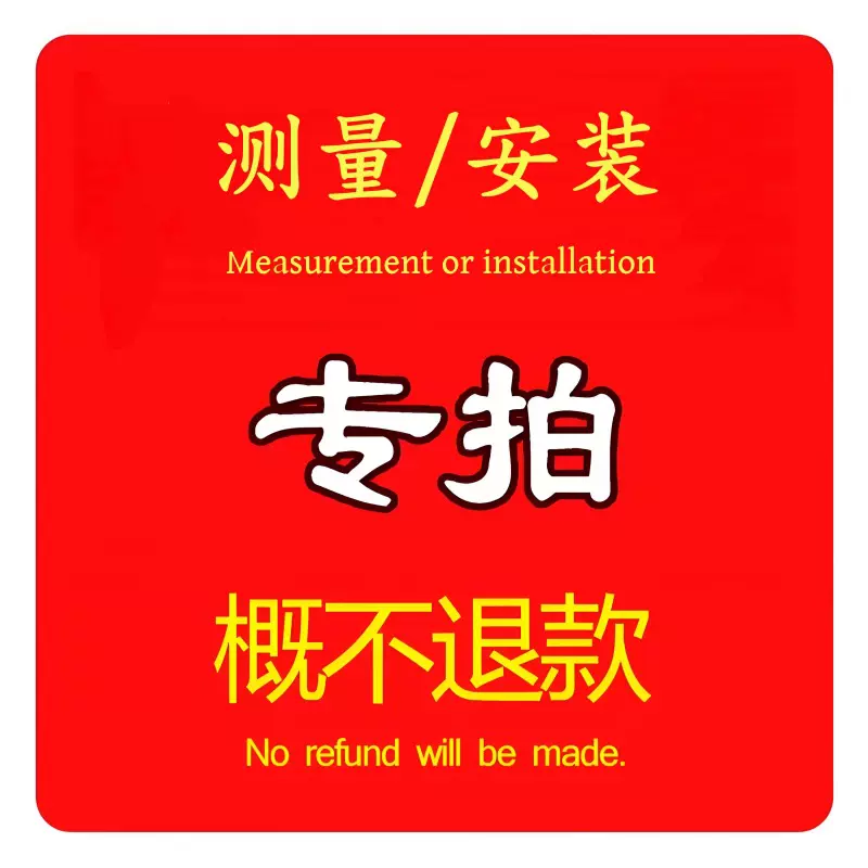 门窗【测量尺寸/安装费用/运费补差价】实际多少拍多少