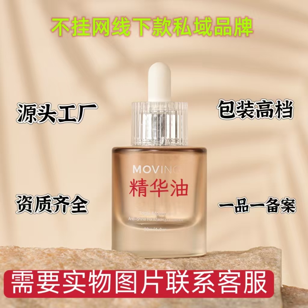 不挂网精华油玫瑰精油白花池籽油霍霍巴油淡纹紧致抗皱线下款私域
