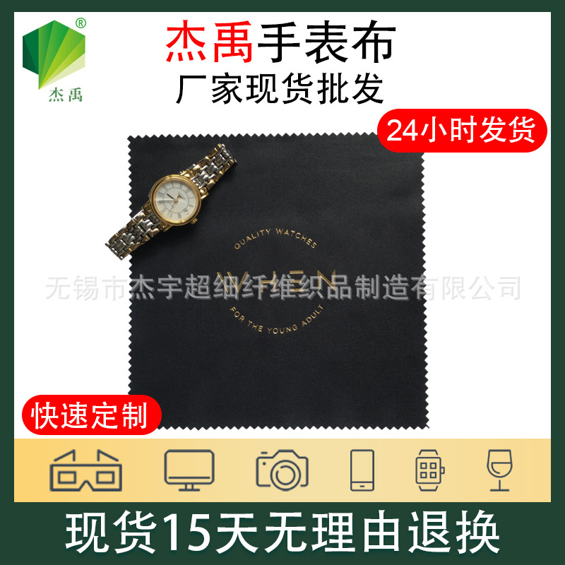 杰禹眼镜布独立包装屏幕清洁布擦镜布擦拭布超细纤维擦表布批发