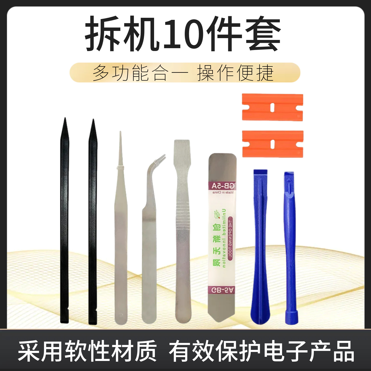 10件套手机拆机工具套装撬开10合1镊子拆卸工具套装平板电脑维修