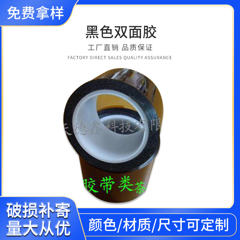 厂家热销  耐高温双面胶带 黑色双面胶 耐高温胶带 茶色封箱胶带