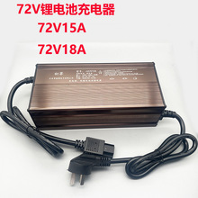 铝壳电动瓶车三元锂电池充电器72伏V84V87.6V88.2V20a180AH大功率