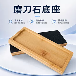 竹制磨刀石底座 加厚楠竹磨刀架 底部防滑磨刀石支架厨房磨刀工具