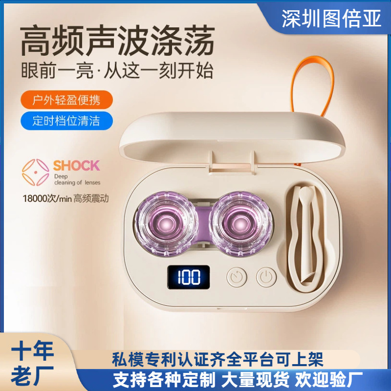 Rechargeable Contact Lens Cleaner, Ultra-High Frequency Sonic Automatic Rinsing Contact Lens Cleaning Box, Ultra-Long Battery Life Rechargeable Contact Lens Cleaner, Ultra-High Frequency Sonic Automatic Rinsing Contact Lens Cleaning Box, Ultra-Long Battery Life