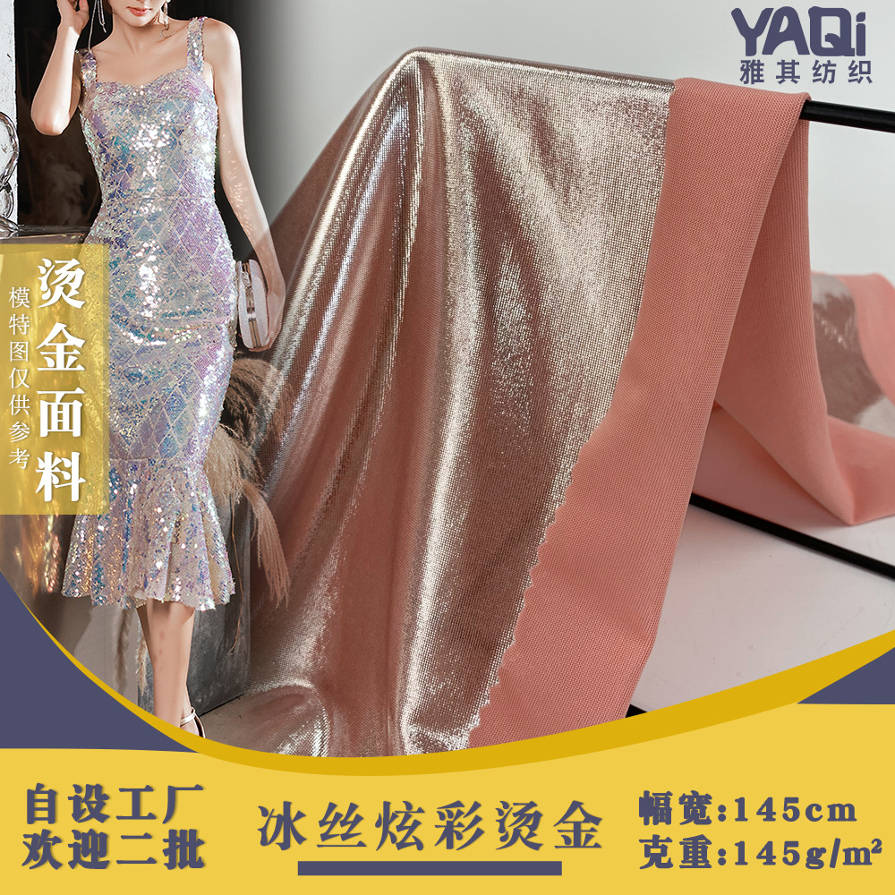 拉架烫金布炫彩连衣裙面料 金属银反光 闪光薄冰丝舞台演出服面料