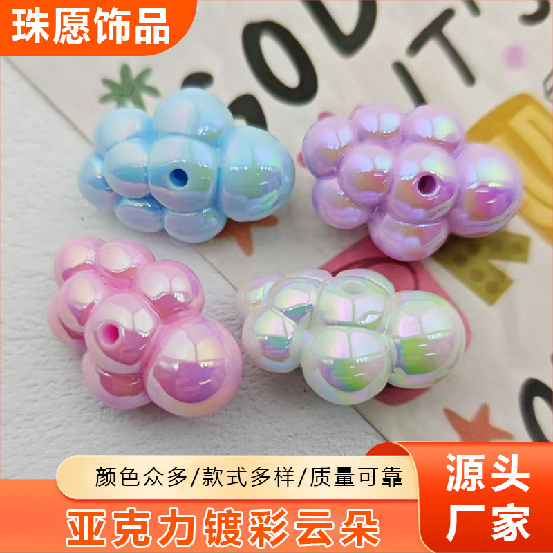 实色UV镀亚克力镀彩云朵DIY手机链车挂手链配件散珠材料大号云朵