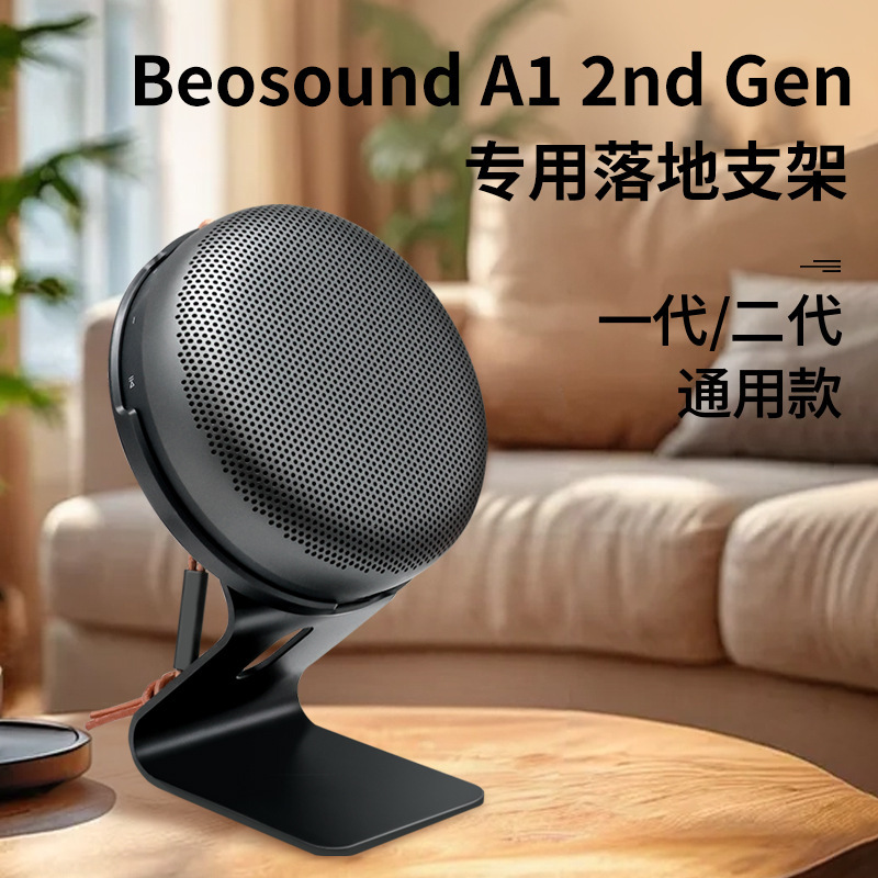 Suitable for B & O Beosound A1 2nd Gen 2nd Generation Speaker Bracket Audio Aluminum Alloy Speaker Accessories