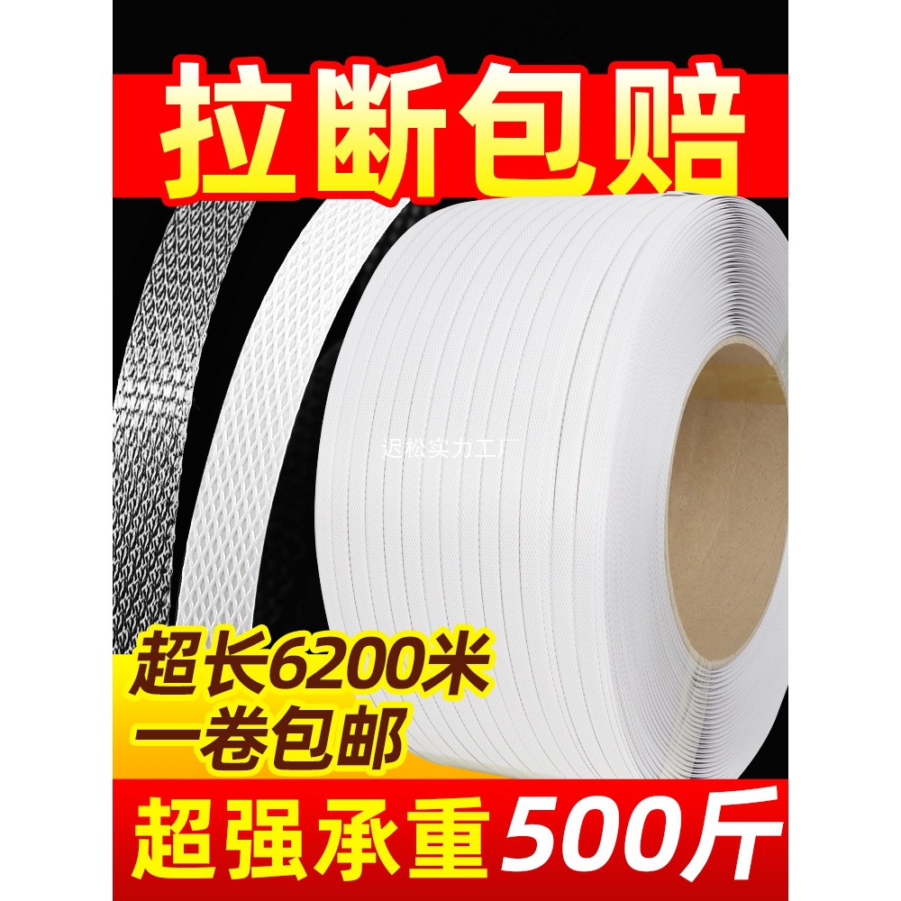 白色PP打包带捆绑带包装带透明塑料带机用热熔半全自动封箱捆扎带