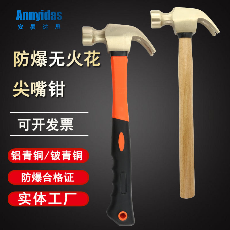 厂家直销防爆羊角锤铜质起钉器铜制带柄羊角榔头起订无火花铜锤子