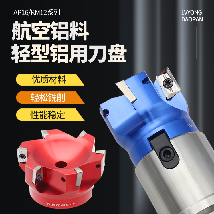 400R直角 KM12铝用盘开粗直角面1604铣刀片铝合金铣刀盘