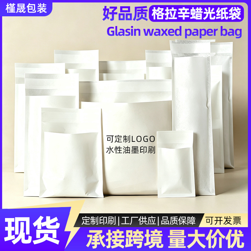 格拉辛纸袋包装袋透明自粘袋服装纽扣蜡光纸袋可降解环保雪梨纸袋