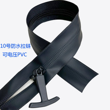 3号5号8号10号防水拉链 可电压PVC材料 箱包拉链电压拉链