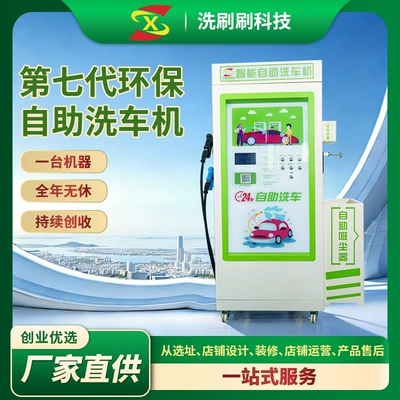Wash Machine for Residential Areas, Car washing machine - 7th-generation-self-service-car-wash-machine