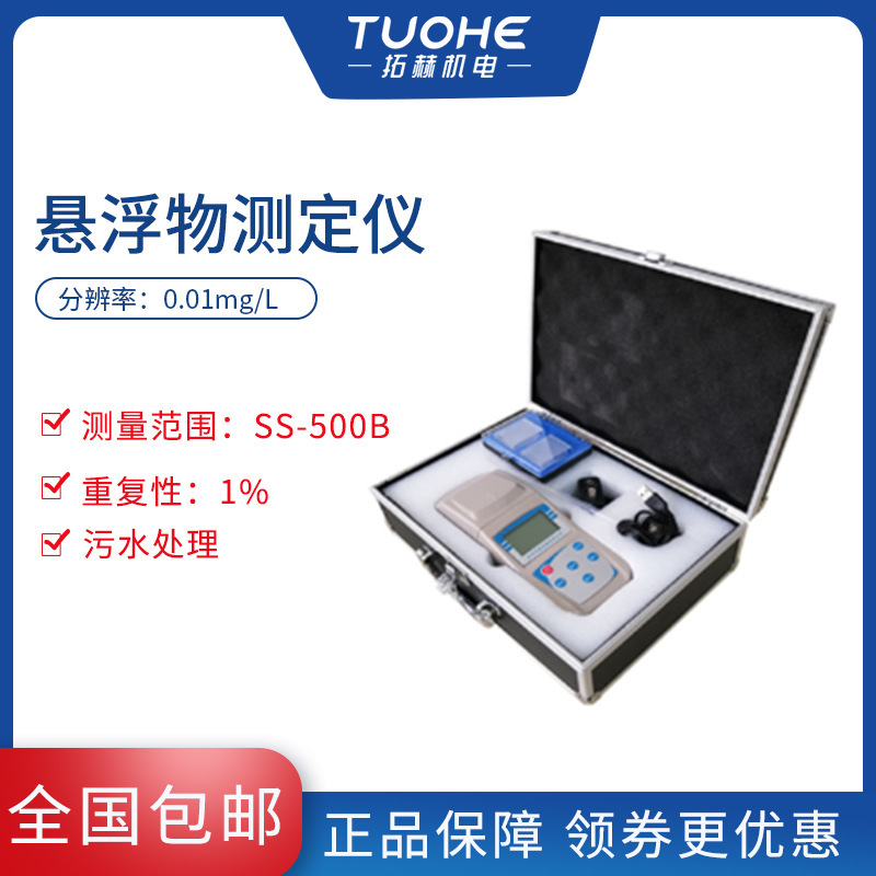 ����������Ӿ����ˮˮ���Ƕȷ���SS������ⶨ��Яʽ͸����