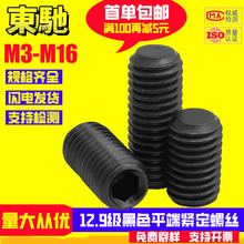 DIN913��ɫƽ�˽���12.9����������ͷ��˿GB77���׶�˿����M3-M16