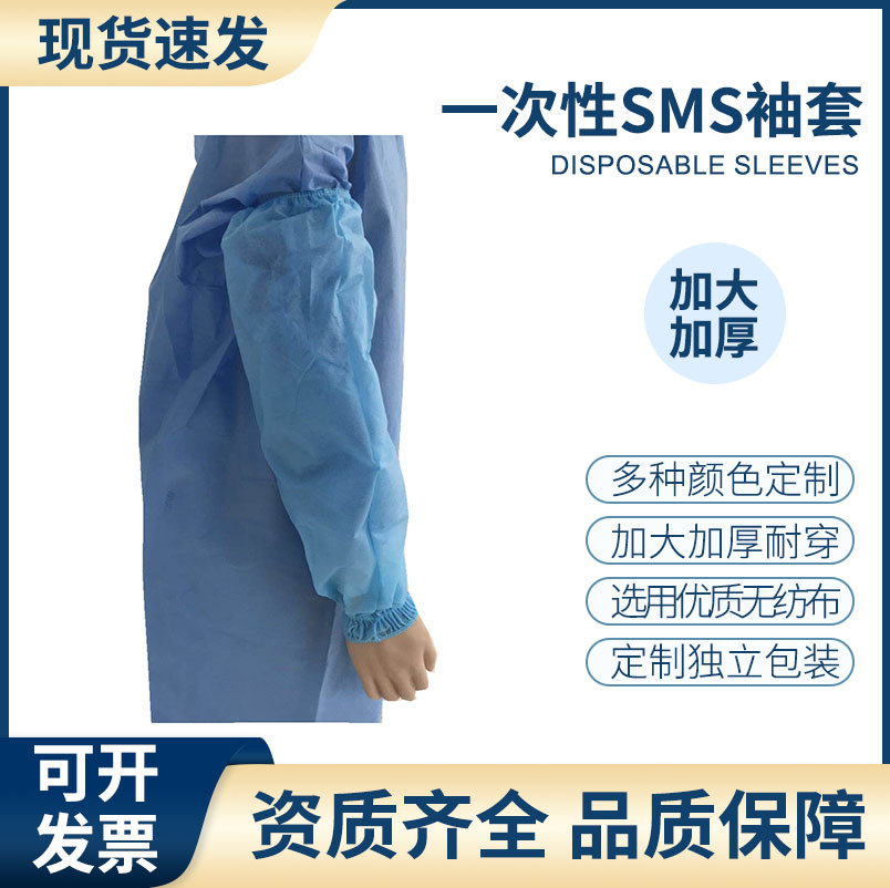厂家现货一次性SMS无纺布袖套饮火锅烧烤家务无纺布套袖