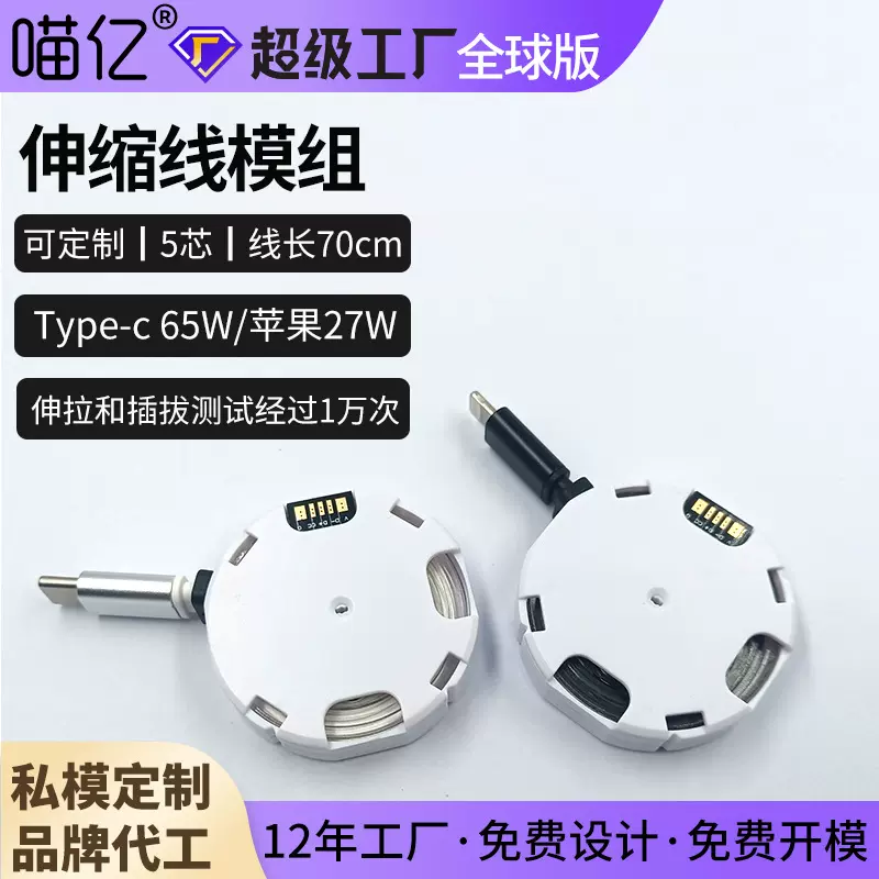Typec充电线快充70单拉伸缩线模组适用苹果数据线车载无线充电线
