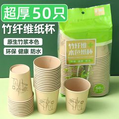 竹繊維紙コップ50本使い捨てシンプル家庭用厚手コーヒー紙コップ商用オフィスお茶カップX